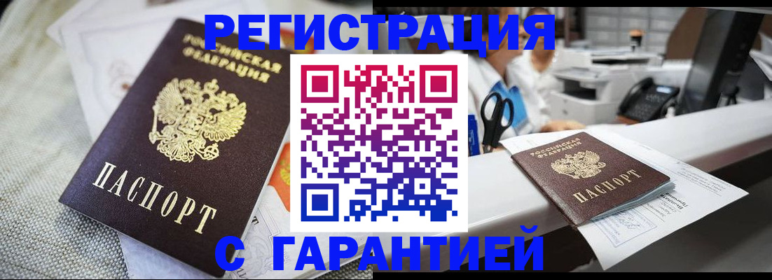 прописка в квартире в Советской Гавани