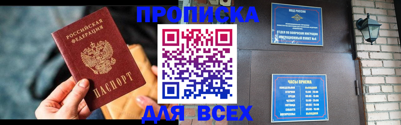 купить прописку в Советской Гавани